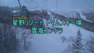 星野リゾート トマムスキー場　雲海ゴンドラ　Unkai Gondola, Hoshino Resorts Tomamu, Hokkaido, Japan