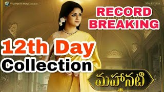 Mahanati 12th Day Worldwide Box Office Collection | Keerthy Suresh | Mahanati 12th Day Collection