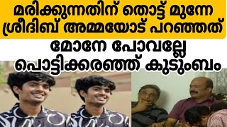 ഏക മകൻ 😭ഇനി ആ പുഞ്ചിരി ഇല്ല 😭😭#viralvedio #viralnews