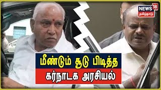 கர்நாடகாவில் மீண்டும் சூடு பிடித்த அரசியல் | Karnataka Political Crisis | CM Kumaraswamy