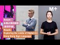 Hong Kong Sign Language｜Exploring Digital Art with Beeple