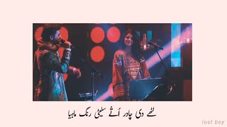 Latthay Di Chaadar - Quratulain Balouch & Farhan Saeed| Lyrics