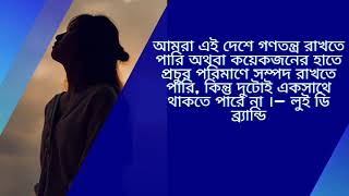 দেশ নিয়ে উক্তি ও স্বদেশপ্রেম