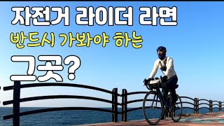 추운 겨울날 바다 보러 나왔습니다... / 모험을 자극하는 계절 겨울 라이딩