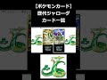 【ポケカ】ジャローダ カード一覧（ポケモンカード）