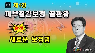 피부질감보정,주파수분리,인물사진보정,피부보정, (#1)