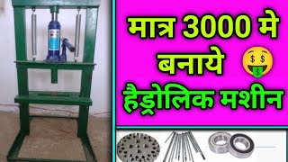 घर पर बना दिया 😲 hydraulic pressure machin | hydraulic machin fan puller  | fan puller