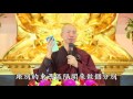 無量壽經報恩談 005 定弘法師【字幕版】