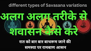 Explore different types of Savasana variations #day67