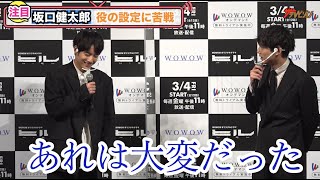 坂口健太郎、真夏撮影の無茶振りオーダーに苦笑い「汗かいちゃいけない役...」赤楚衛二とは2年ぶりの共演に和気あいあい『「WOWOWオリジナルドラマ ヒル」完成報告会』