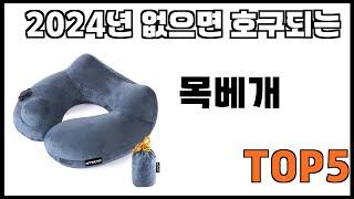 [목베개 추천]ㅣ쿠팡에서 제일 잘팔리는 목베개 BEST 5 추천해드립니다