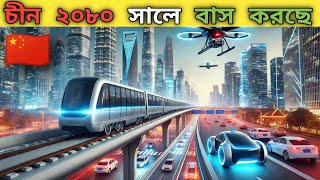 🇨🇳চিন বদলে দিচ্ছে যাতায়াতের ধরণ! 😨 Sky Train \u0026 Flying Car || বিশ্ব দেখুন ||