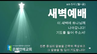 1월 23일 새벽예배 (너희는 내 백성이라)