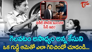 వకీల్ సాబ్ ని మించిన సీన్ ఇది | Mahanati Savitri Ultimate Movie Scene | TeluguOne