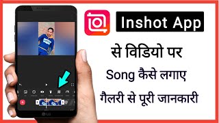 inshot app video me song add kaise kare // वीडियो में गाना कैसे लगाए Inshot App se