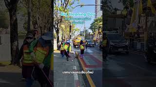 Big Cleaning Day ทำความสะอาดเมืองเชียงใหม่ 22-23 มกราคม 2568