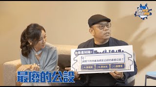 【跟著睿哥Chill買房】Ep.6《精華片段》｜買房怎麼買才算不吃虧「公設篇」