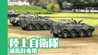 [20080413]陸上自衛隊練馬駐屯地x02「模擬戦闘訓練～第1師団～」