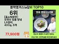 2025년 블랙앵거스la갈비 소비자의 선택을 받은 인기 아이템 top 10