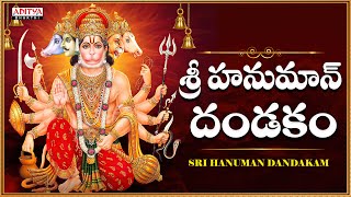 శ్రీ హనుమాన్ దండకం - Sri Hanuman Dandakam || Anjaneya Dandakam || Aditya Bhakti #hanumandandakam