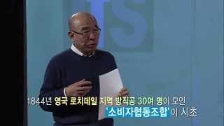 [THE] 제3의 경제, 이제는 협동조합이다 _ 최양부