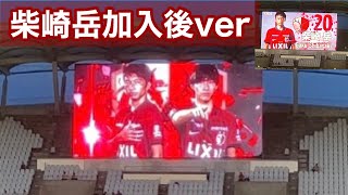 【選手紹介】2023 明治安田J1第27節  鹿島アントラーズVS セレッソ大阪