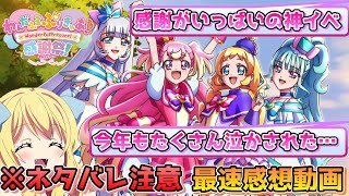 【わんぷり感謝祭】キャラクターショーに生アフレコ、ライブ、朗読劇にサプライズと盛り沢山！1年間本当にありがとう…『わんだふるぷりきゅあ！感謝祭』感想・セットリスト※ネタバレ注意【邪神ちゃんロイド】