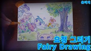 요정 그리기 Fairy Drawing