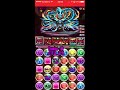 パズドラ ヴォルスーン 降臨！ 【特殊】海龍王 超絶地獄級 転生シヴァpt ノーコンクリア攻略