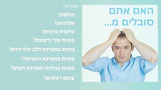 טיפול ברפואת תדרים- החלמה של הגוף באמצעות טיפול טבעי