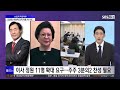 뉴스 톺아보기 live 한미 키맨 신동국 백기사인가 흑기사인가