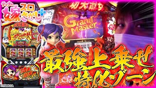 【ホール実戦】ボーナス+ARTはやっぱり面白い!! 特化ゾーン全部みせます!【ティナの嫁スロさがし＋ #06 前半】［燃えよ！功夫淑女ドラゴン(チーパオ)］［スロット］