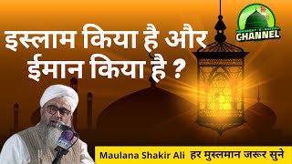 Islam Kiya Hain Aur Iman Kiya Hain | Maulana Shakir Ali