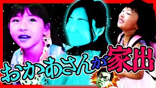 お母さんが家出しちゃった! 池の平ホテルの謎の部屋に潜入 談合坂SAで追いかけっこ ふたりはなかよし♪