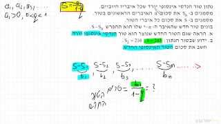 סדרה הנדסית אינסופית | יואל גבע 806 ג' עמוד 242 שאלה 55 | פתרון וידאו