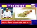 live my doctor acidityର ayurvedic ଉପଚାର ଘରୋଇ ଚିକିତ୍ସାରେ acidityରୁ ମିଳିବ ମୁକ୍ତି odia news