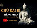 Chú đại bi - 藏传大悲咒 - Tiếng Phạn | THIÊN MỘC AUDIO