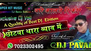 Chotya Thara Byav me dj pavan remix