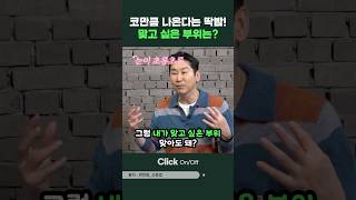 추성훈, 딱밤 맞은 부위 코만큼 나온다는 말에 신동엽 “내가 맞고 싶은 부위 맞아도 돼? ㅋㅋ #각종유머 #연예인 #예능