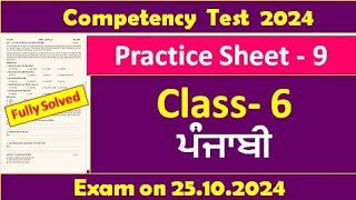 Pseb Competency Based Paper Class 6th Punjabi Worksheet 10 Test 2024