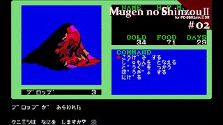 【Play】PC-8801 夢幻の心臓Ⅱ #02 レトロゲーム