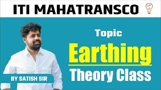 MAHATRANSCO ITI TOPIC -EARTHING THEROY CLASS   #itielecetrician #mahatransco #bbaacademy