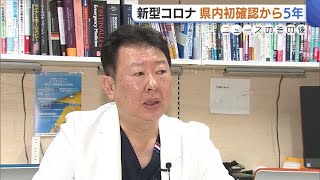 新型コロナ県内初確認から5年…医療資源少ない新潟で機能した“医療調整本部” “大規模会場”でワクチン接種率は全国上位に「ノウハウ生かし日頃から備えを」 (25/02/25 19:01)