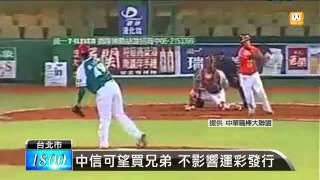 【2013.11.27】中信鯨可望接兄弟 象迷兩樣情 -udn tv