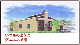 延岡グレイスチャーチ2025.1.12　聖日礼拝　甲斐牧師