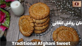 How to make Traditional Afghani Sweet | Naan Roghani | طرز تهیه نان روغنی افغانی