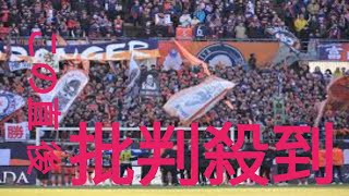 新生・RB大宮アルディージャに変化は見られたか…クロップ氏見守る開幕戦からわかったこと