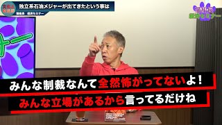 今回もズバズバ猫組長が解説！制裁なんて怖がってる人はいない！？実はみんな露産の石油狙ってる？渡邉哲也×猫組長【猫組長の経済セミナー】