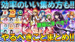 《レアアイテムGETのチャンス!!》ラブライブサンシャインコラボのやるべきことまとめ\u0026降臨キャラ運極にすべき？【モンスト/しゅんぴぃ】