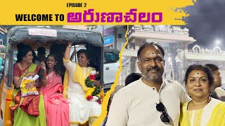 WELCOME TO ARUNACHALAM | అరుణాచలం లో అరుణాచలేశ్వరుని దర్శనం | EPISODE 2 | #arunachalam #lordshiva